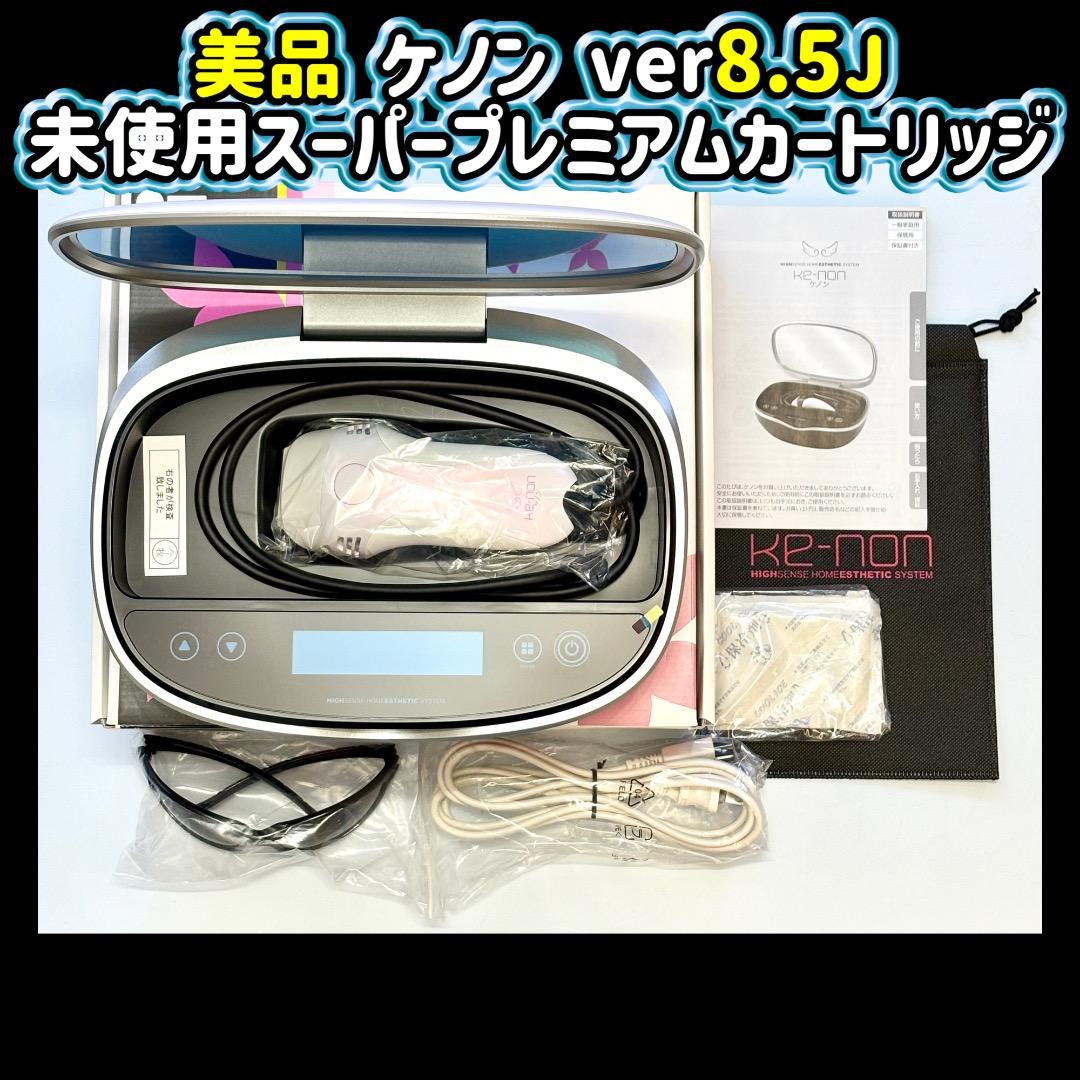 美品 ケノン ver8.5J 【未使用スーパープレミアムカートリッジ 】脱毛器 ケノン ver8 5J スーパープレミアムカートリッジ 脱毛器 残99 0