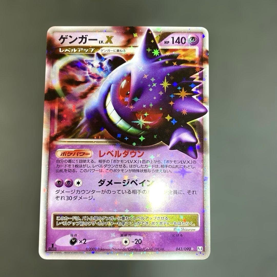ゲンガーLV.X Pt4 アルセウス光臨 043/090 - メルカリ