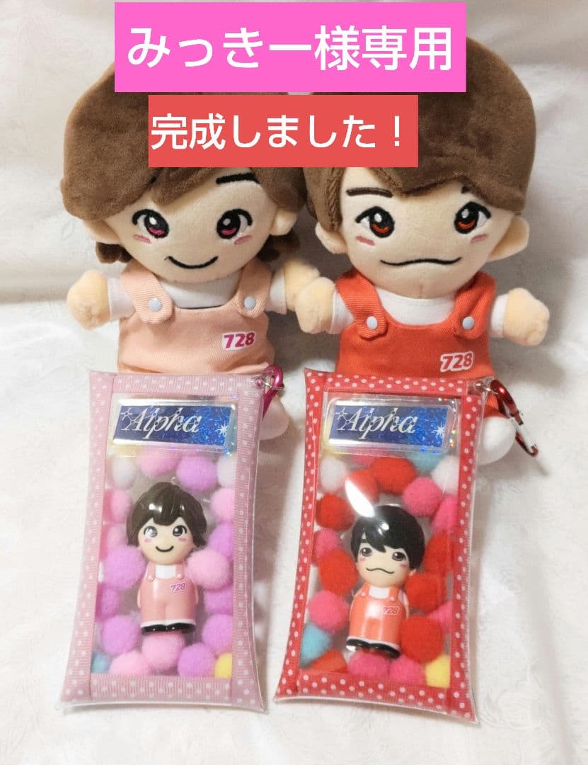☆みっきー様専用☆なにわ男子＋Alpha 指人形用ポーチ 2点 - メルカリ