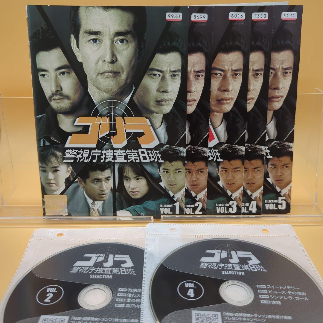 DVD ゴリラ 警視庁捜査第8班 1期+2期 全12巻 - メルカリ