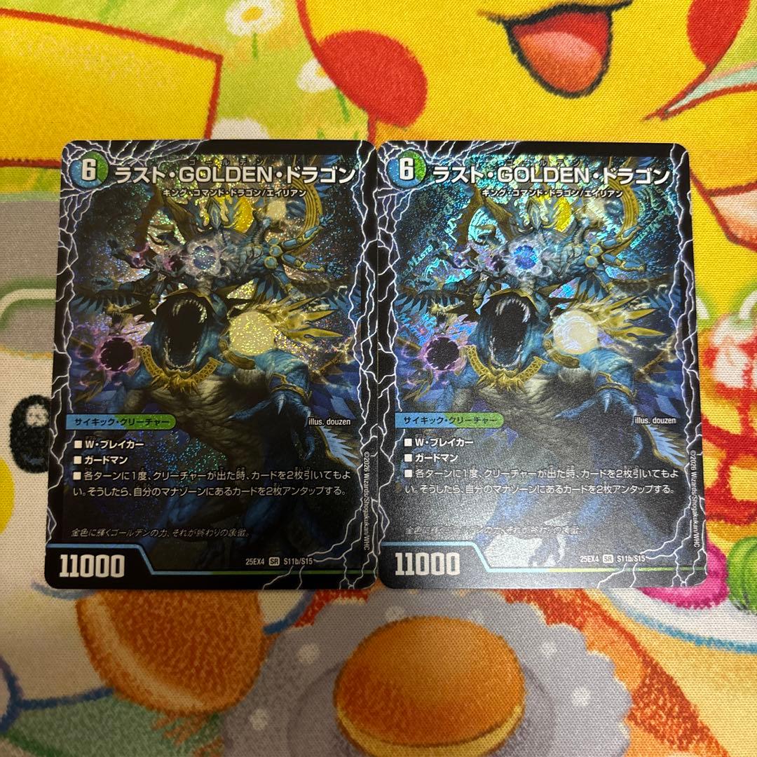 ラストGOLDENドラゴン / モーニングABYFLHAドラゴン 2枚 - メルカリ