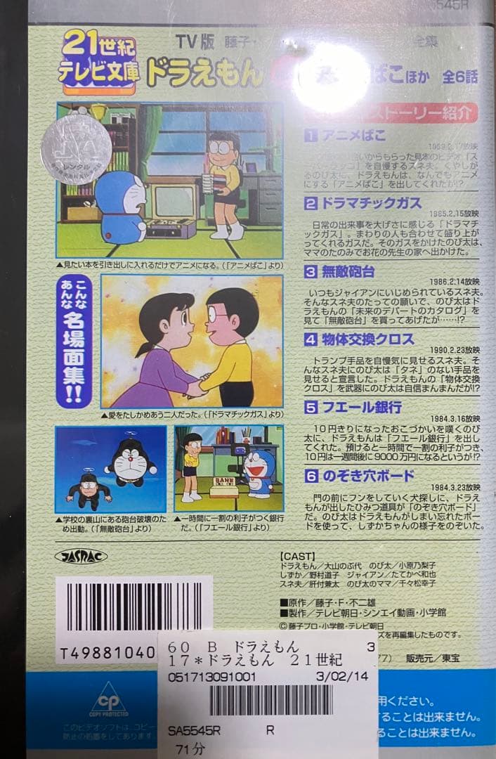 21世紀テレビ文庫 TV版 ドラえもん Vol.17 VHS （レンタル落ち