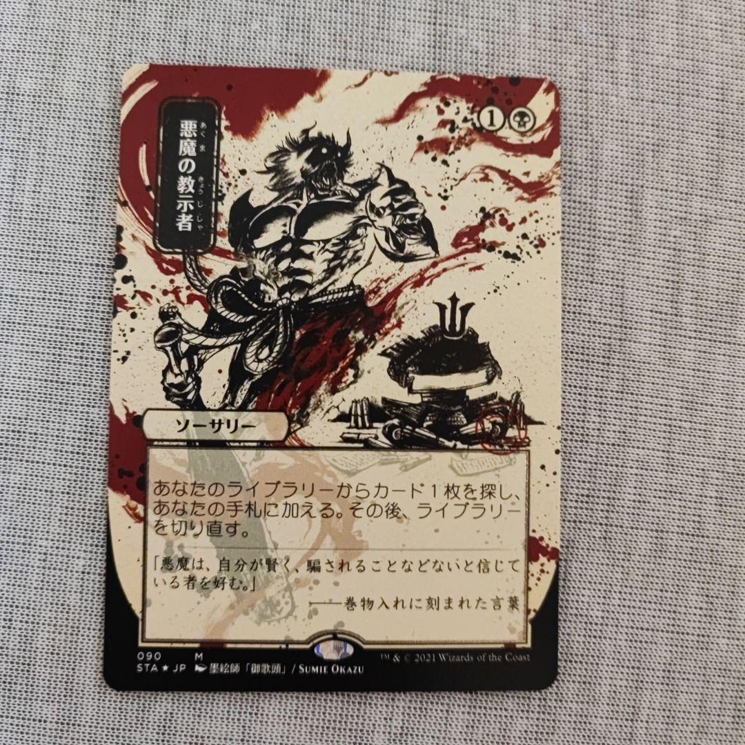 PSA10 悪魔の教示者エッチングFoilセット