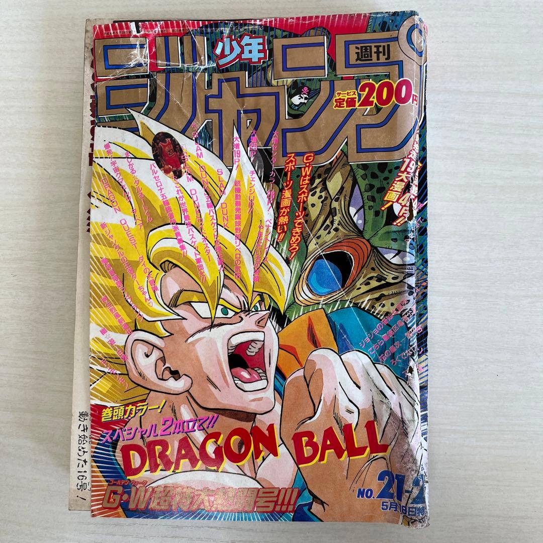 週刊少年ジャンプ 1992年 21-22合併号 - メルカリ