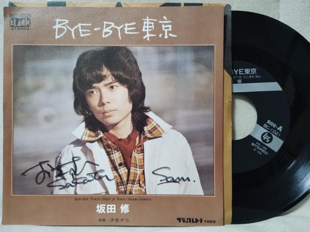 坂田修 BYE BYE 東京☆直筆サイン付☆2060EPR - メルカリ