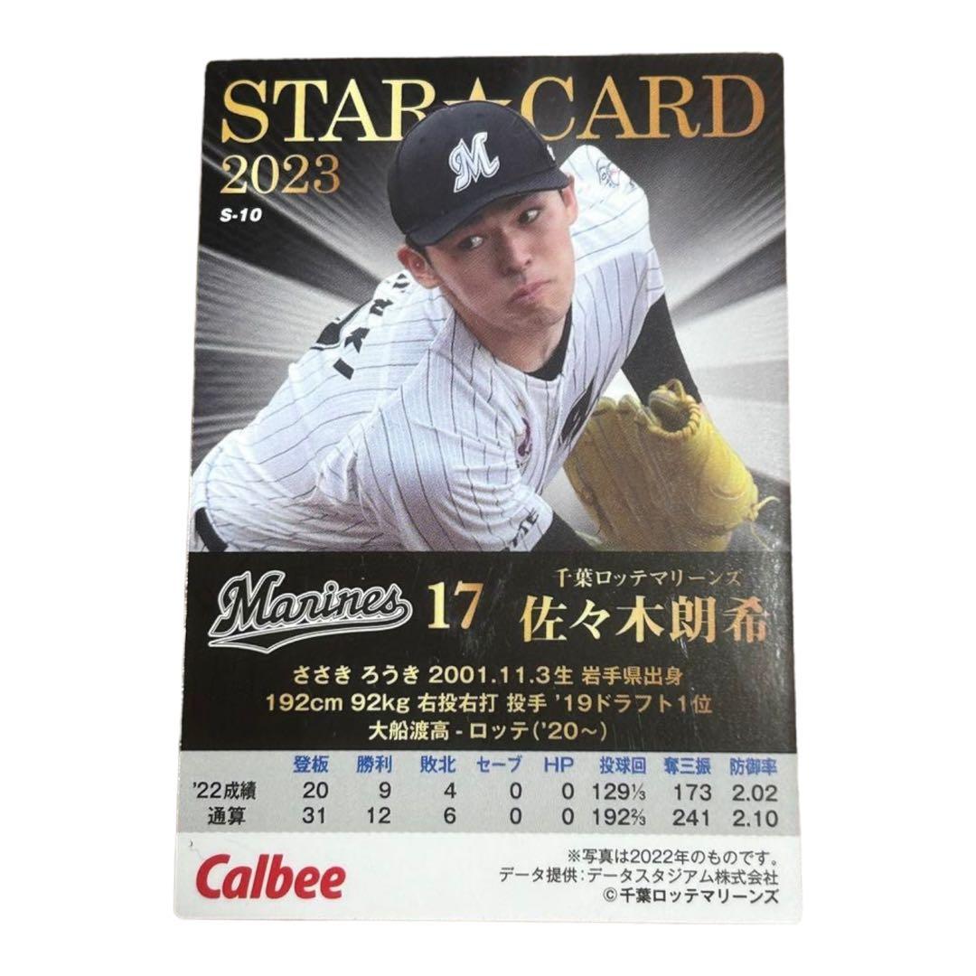 佐々木朗希サイン入りカード☆2023プロ野球チップス第1弾 - メルカリ