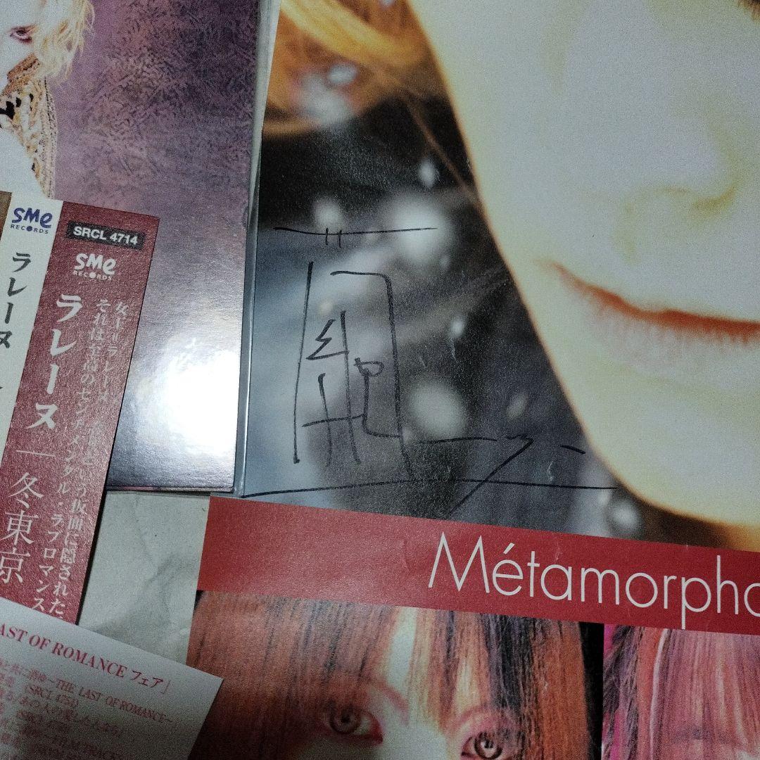 【状態悪い】LAREINE・直筆サインミニポスター・他まとめ売り