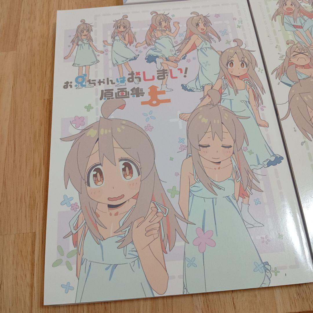 おにまい 設定資料集 原画集 上下