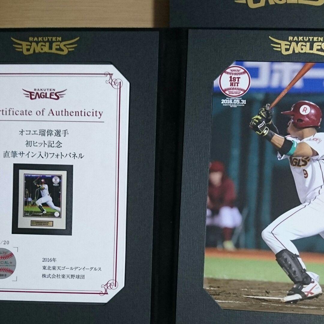 楽天イーグルス オコエ瑠偉 初ヒット記念 直筆サイン入りフォトパネル