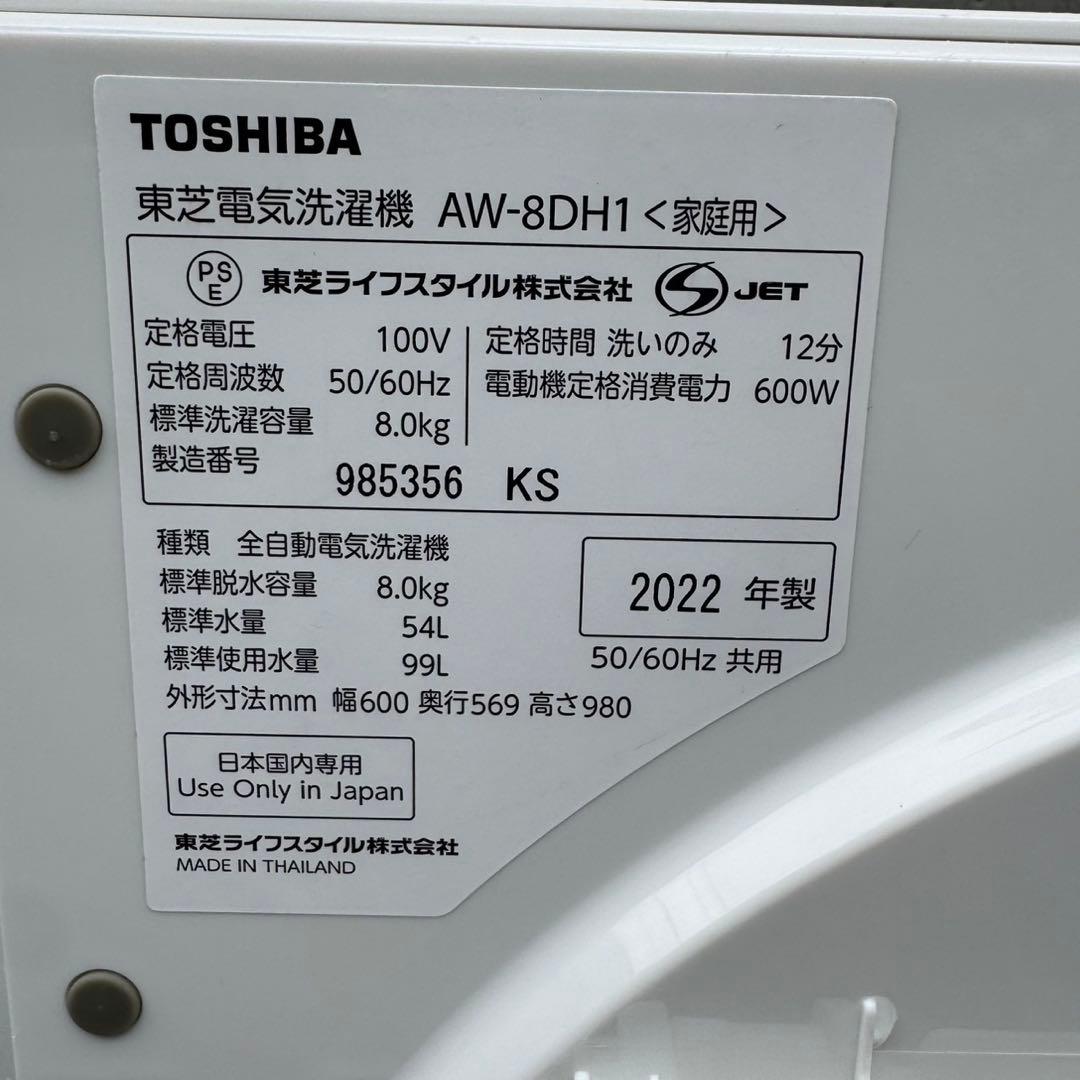 239⭐️2022年製☆東芝 洗濯機 8KG 大型 インバーター 一人暮らし