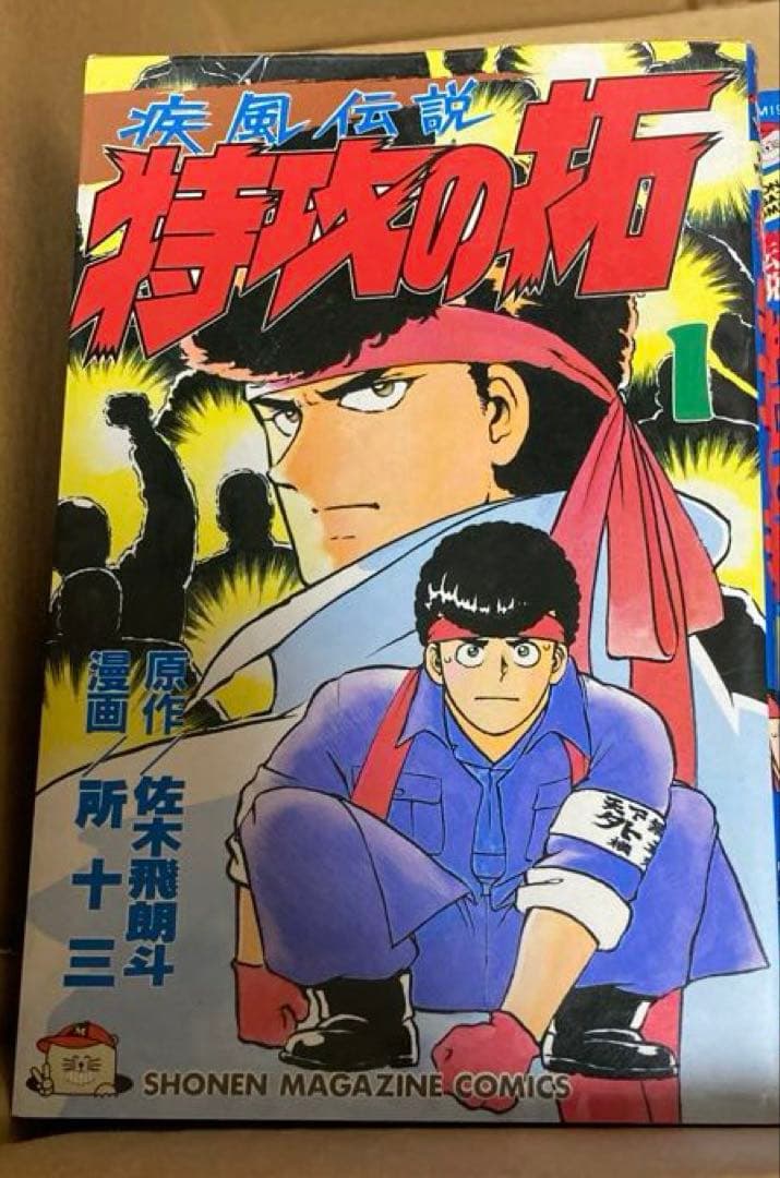 特攻の拓 全巻セット 1-27巻 - メルカリ