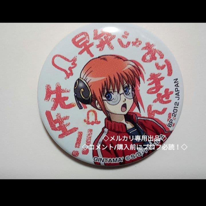 銀魂 神楽 缶バッジ 3z - メルカリ