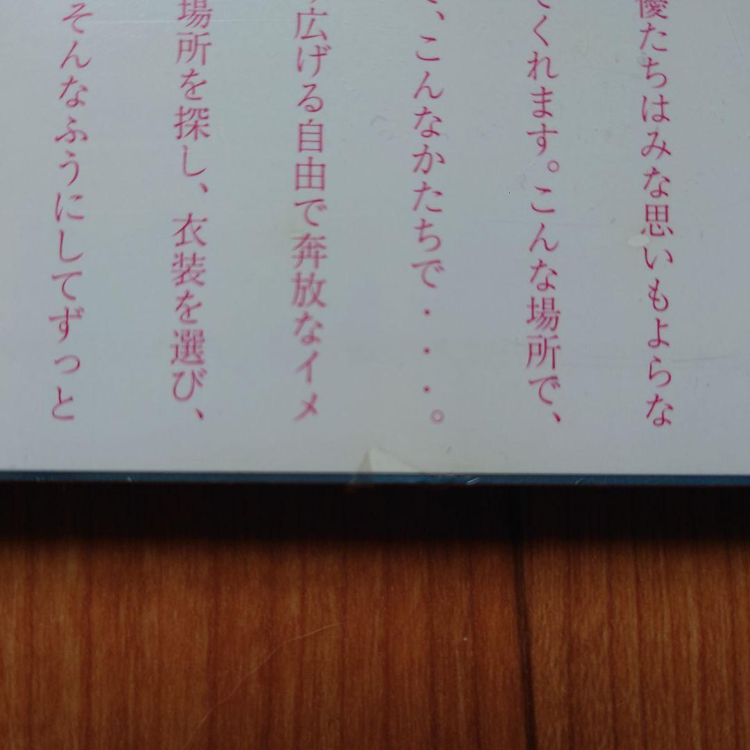 【未開封】最後に見た風景　イジマカオル写真集