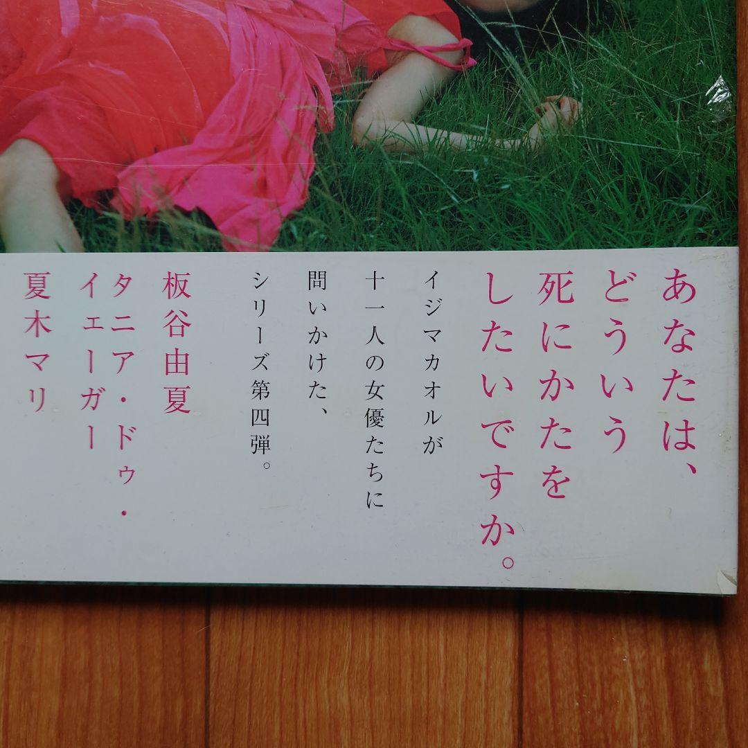 【未開封】最後に見た風景　イジマカオル写真集