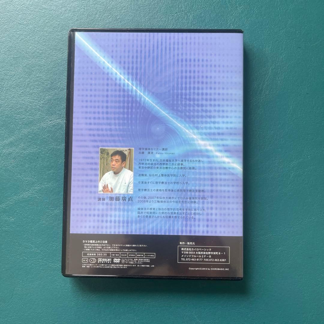 理学　操体セミナーDVD テキスト付き