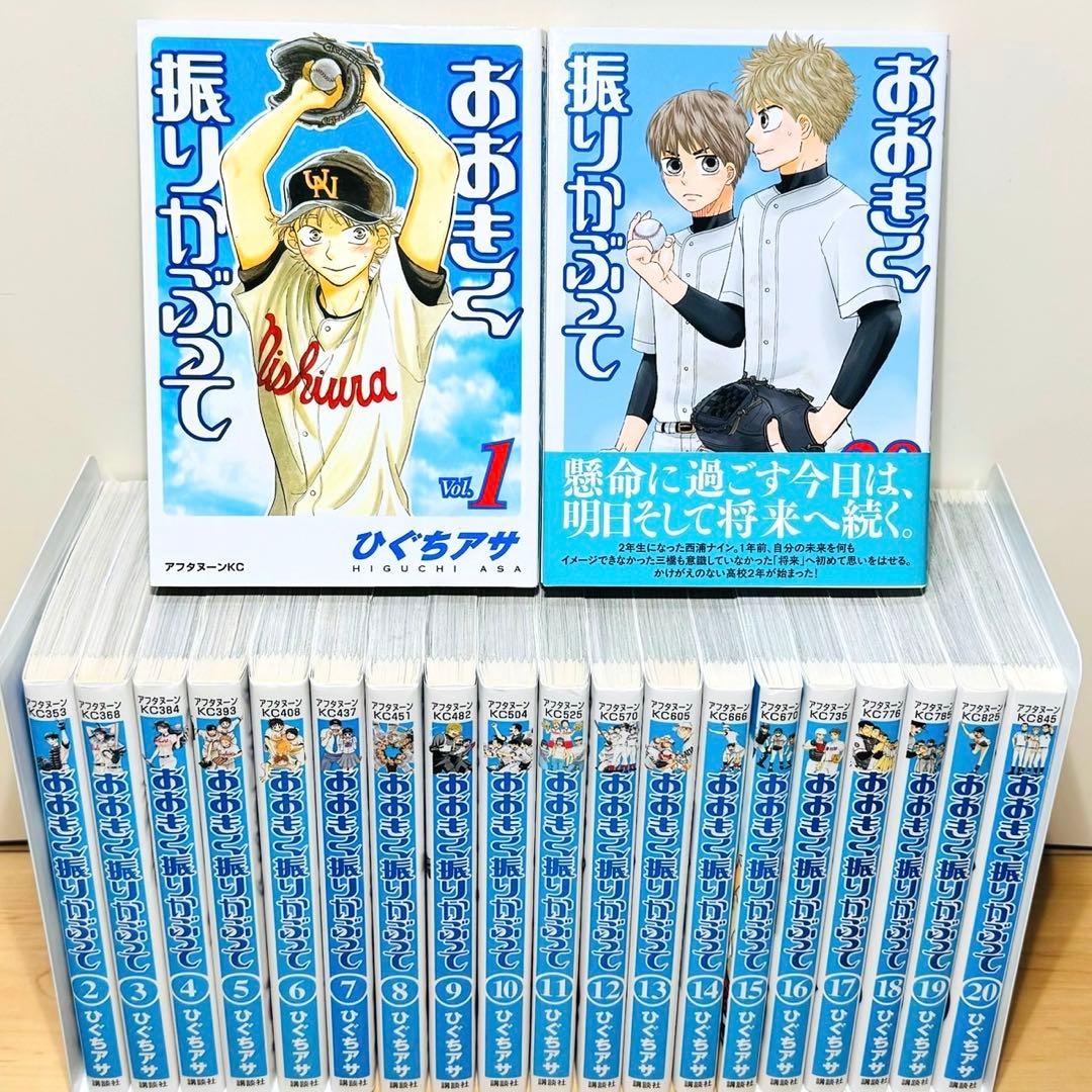 ☆おおきく振りかぶって 1〜38巻 全巻セット☆ - メルカリ