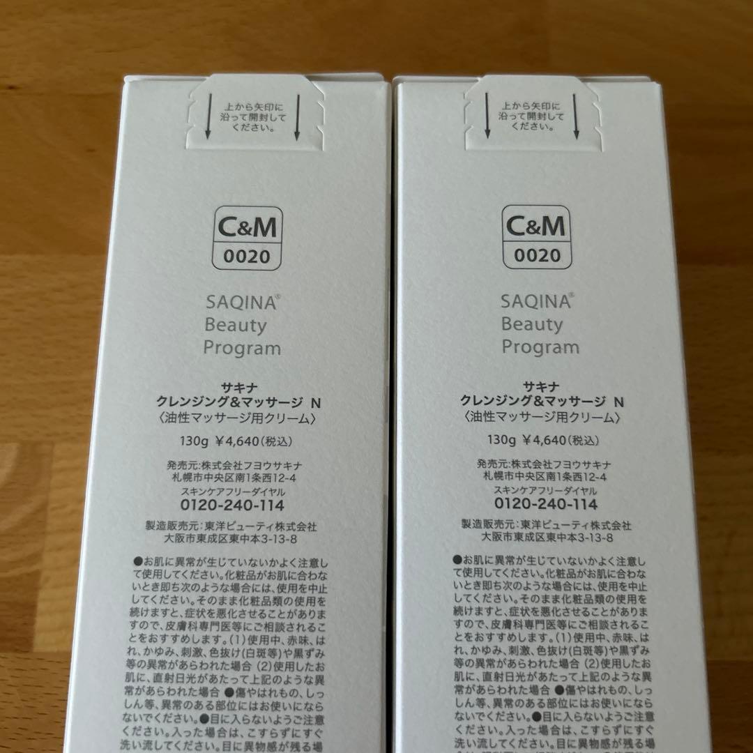 サキナ クレンジング&マッサージ N 130g 2本セット - メルカリ