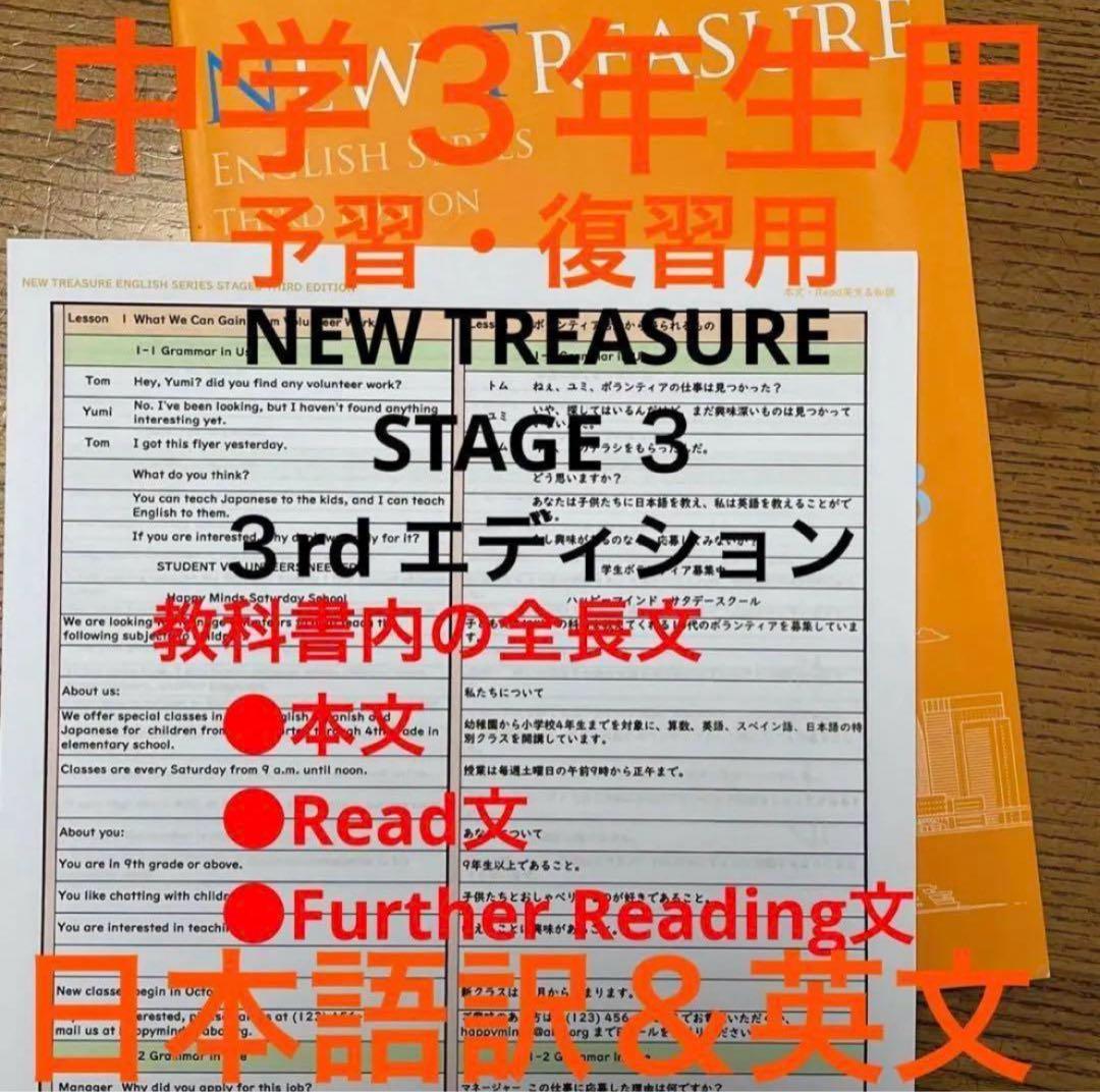 中学3年】学習セット ニュートレジャーステージ3 ①教科書訳②キーポ