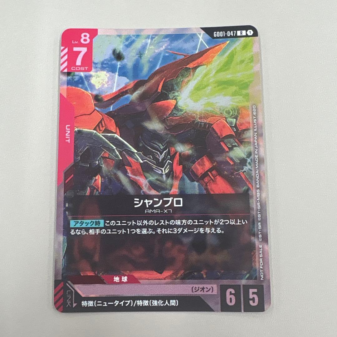 ガンダムカードゲーム シャンブロ R プロモ - メルカリ