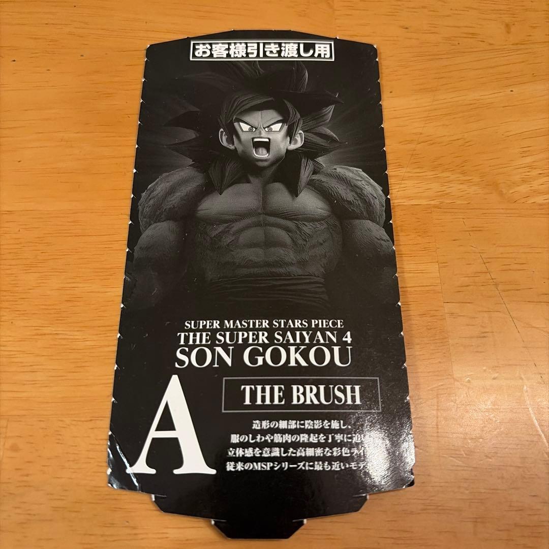 ドラゴンボール フィギュア smsp 超サイヤ人4 悟空 半券 - メルカリ