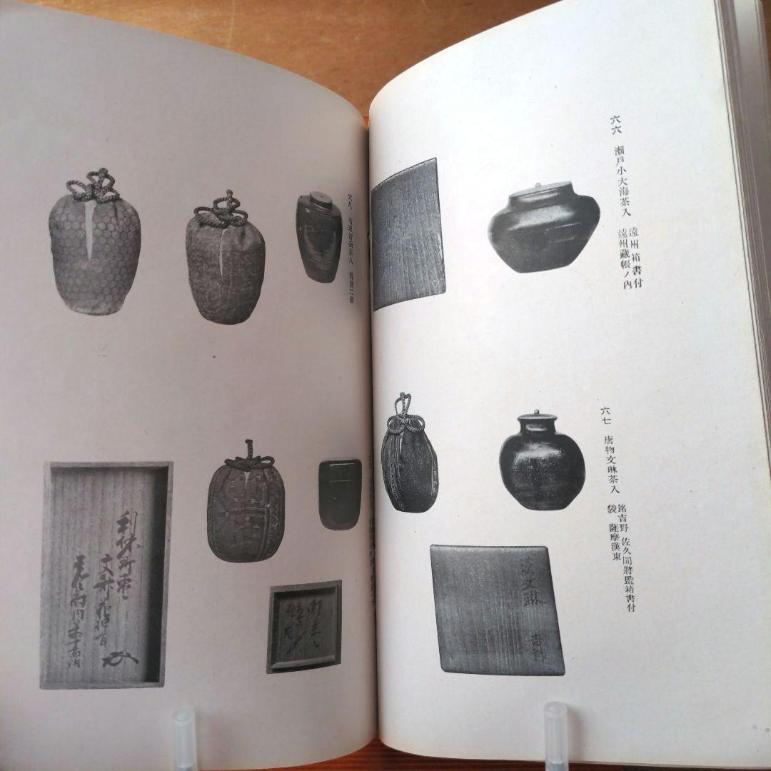 もくろく 子爵 松平家御蔵品入札目録 - メルカリ