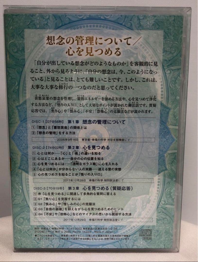 【激レア　夏季特別お値下げ】想念の管理について 心を見つめる CD付き