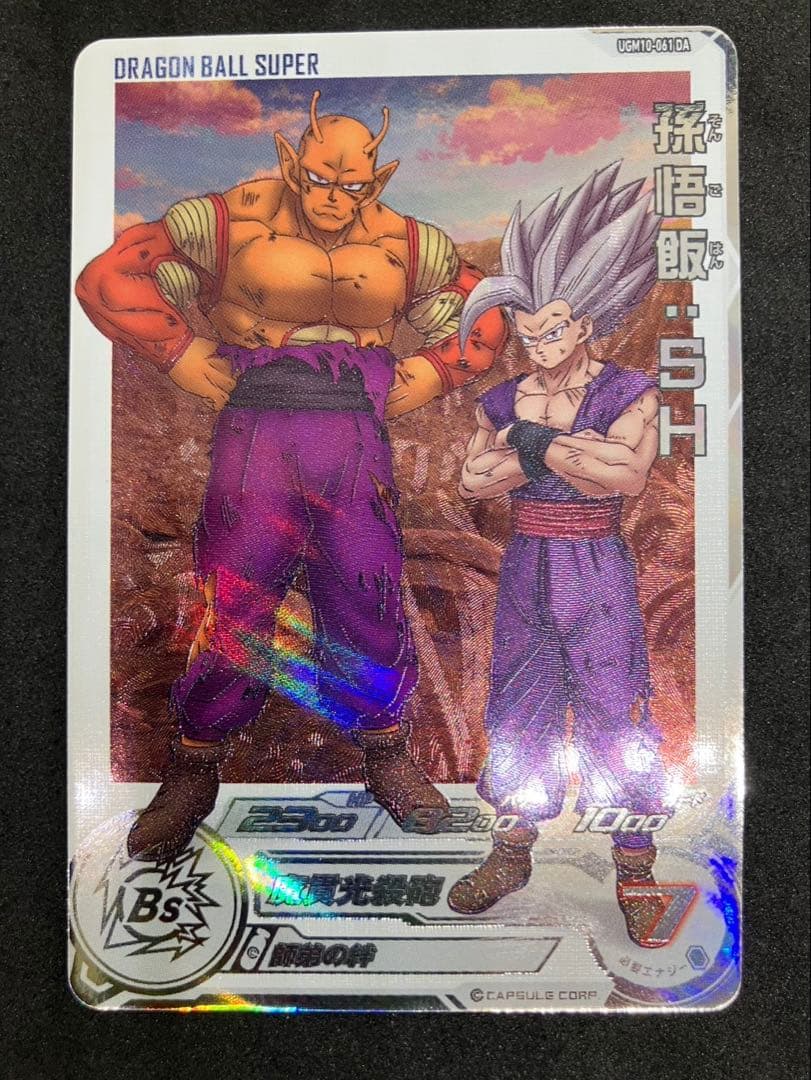 UGM10-061 DA 孫悟飯:SH UGM10-061 孫悟飯：SH UR | ドラゴンボールヒーローズ,スーパー