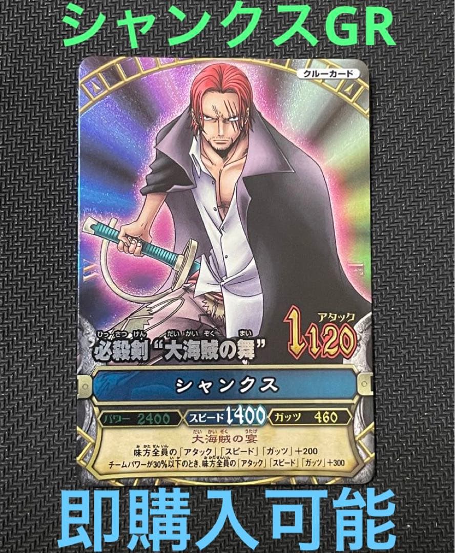 ワンピーベリーマッチ シャンクス GR ベリーマッチ ワンピースカード