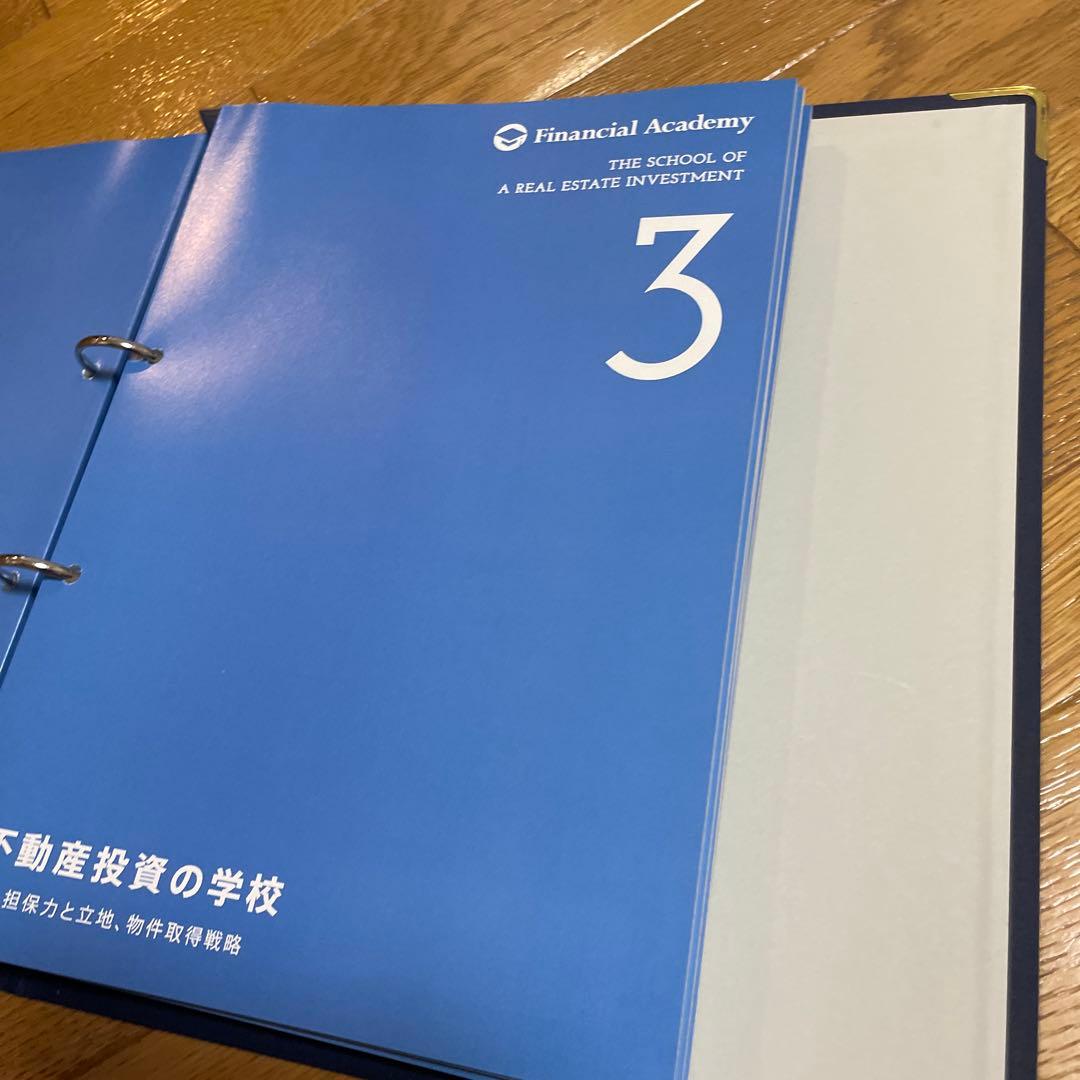 Financial Academy 不動産投資 資料 15冊＋補助教材Financial Academy