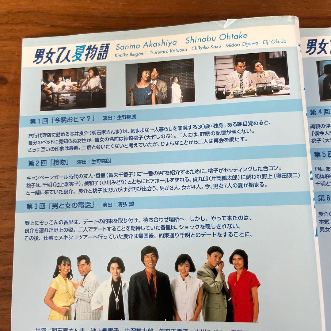 男女7人夏物語 全4巻＋男女7人秋物語 全4巻 DVD 全巻セット - メルカリ