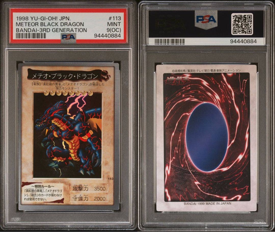 鑑定品 PSA9 OC】 極美品 メテオ・ブラック・ドラゴン 初期 バンダイ