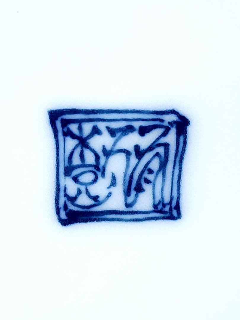 葉山有樹 細密画大鉢 古伊万里粟に鶉画銅鑼鉢 直径：約44.3cm - メルカリ