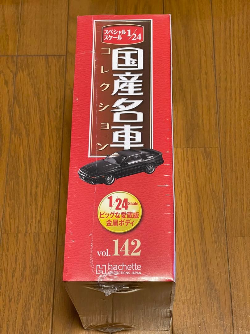 アシェット 1/24 トヨタ スープラ 2.5GT ツインターボ R