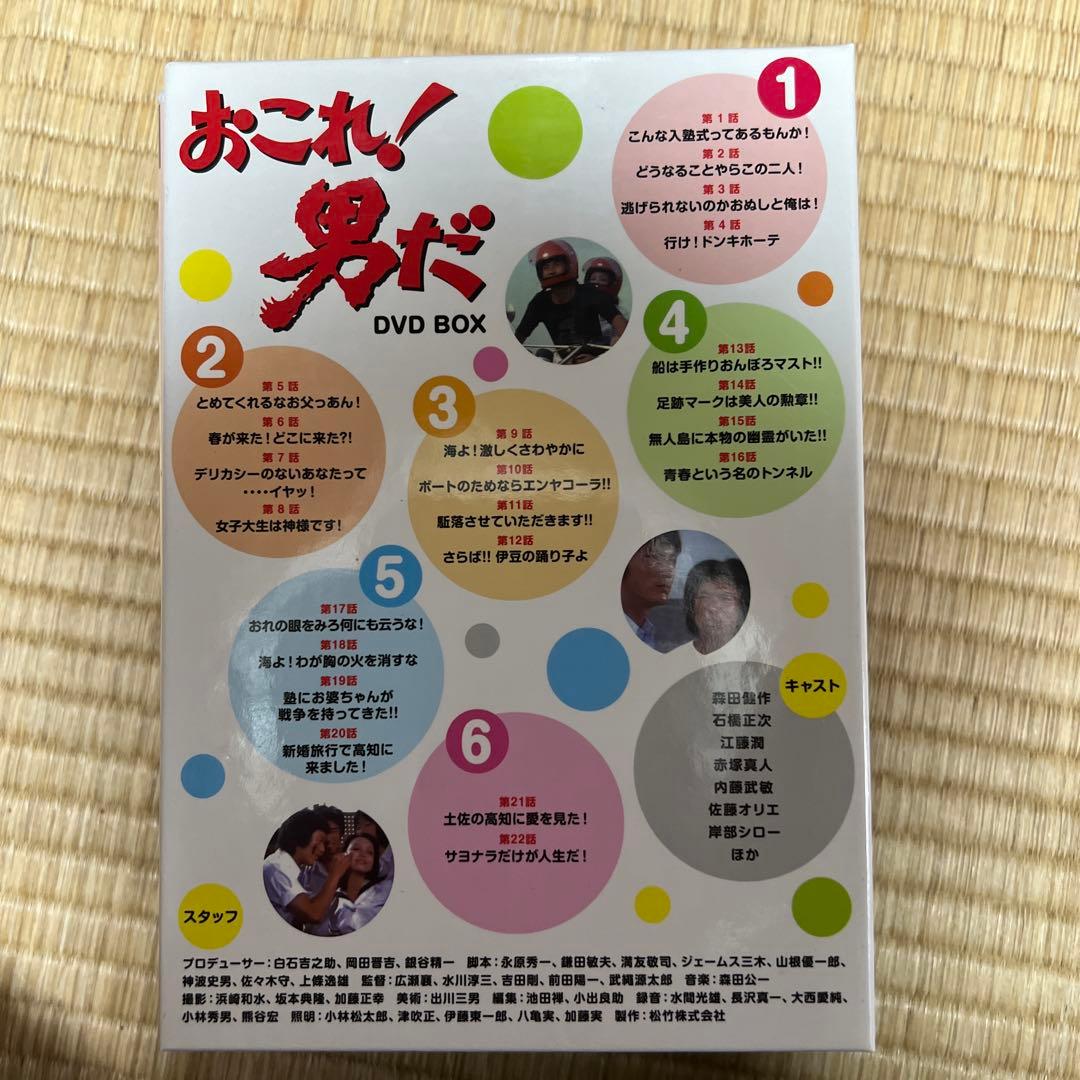 R*o様 おこれ!男だ DVD-BOX〈6枚組〉