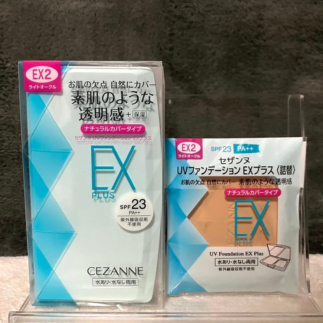 EX2 セザンヌ UVファンデEXプラス ケース 詰替 ライトオークル 1個