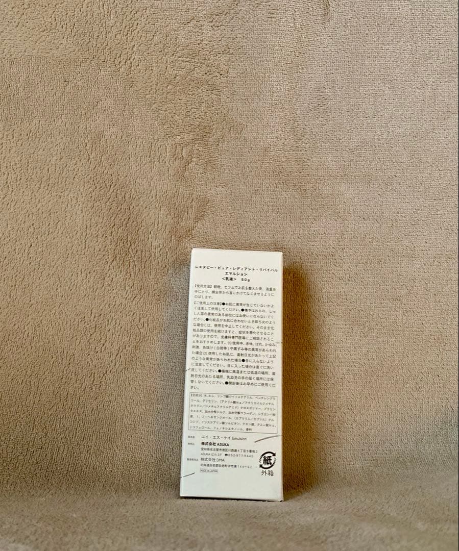 Asuka Beauty Clinic PRR 4点 新品