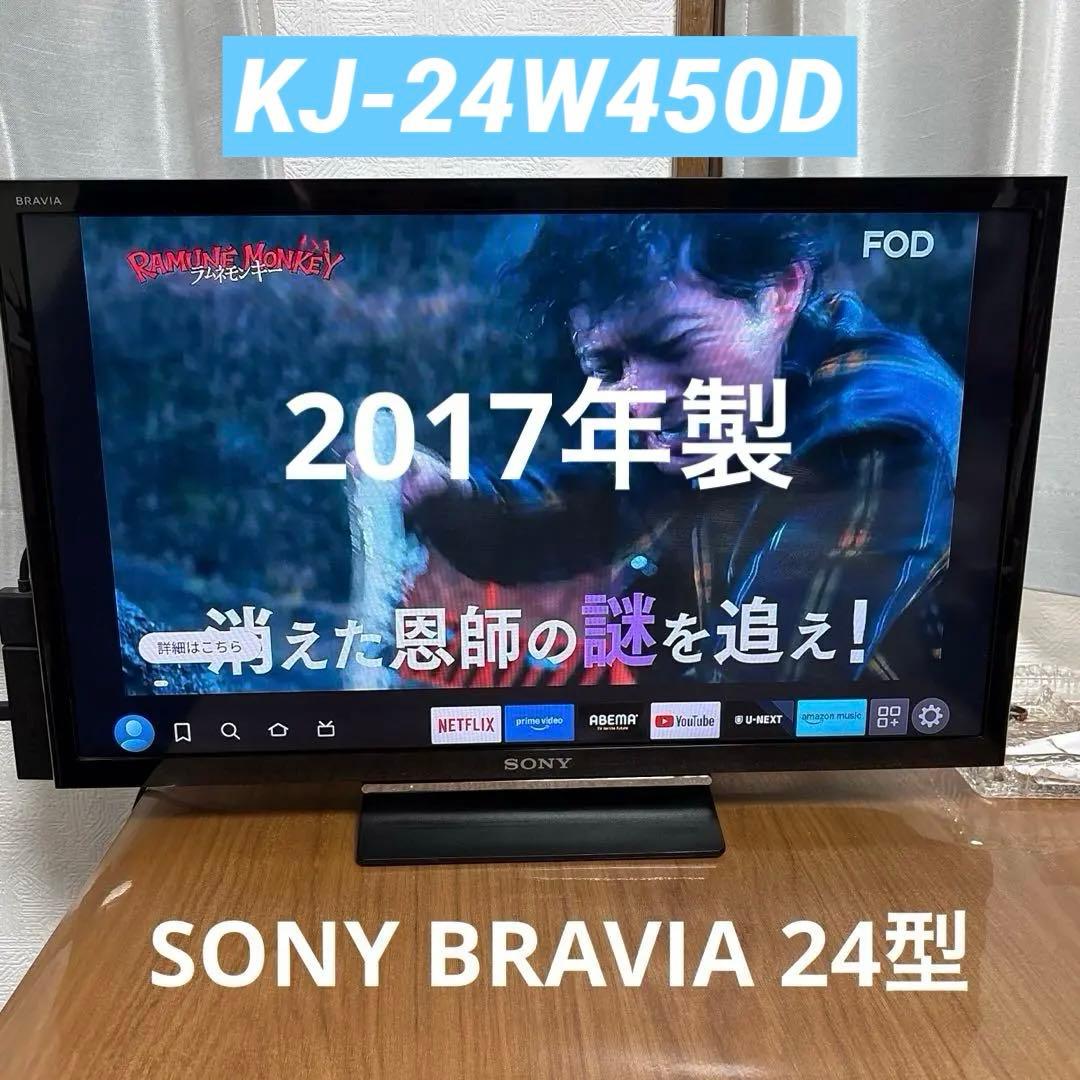 動作品】SONY BRAVIA 液晶テレビ KJ-24W450D リモコン無し - メルカリ