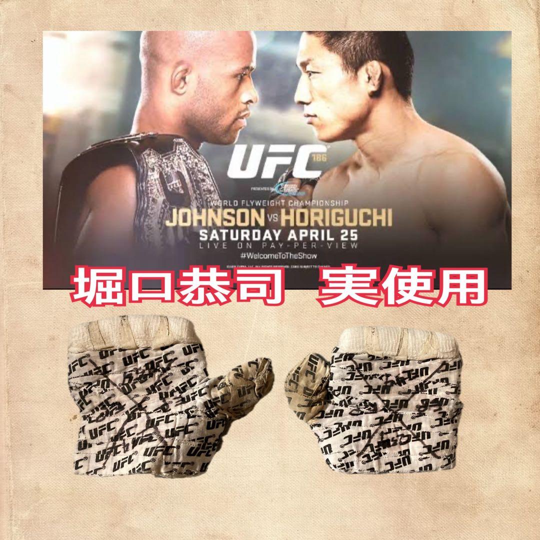 非売品〉UFC186 堀口恭司 実使用バンテージ & 試合用ファイトパンツ