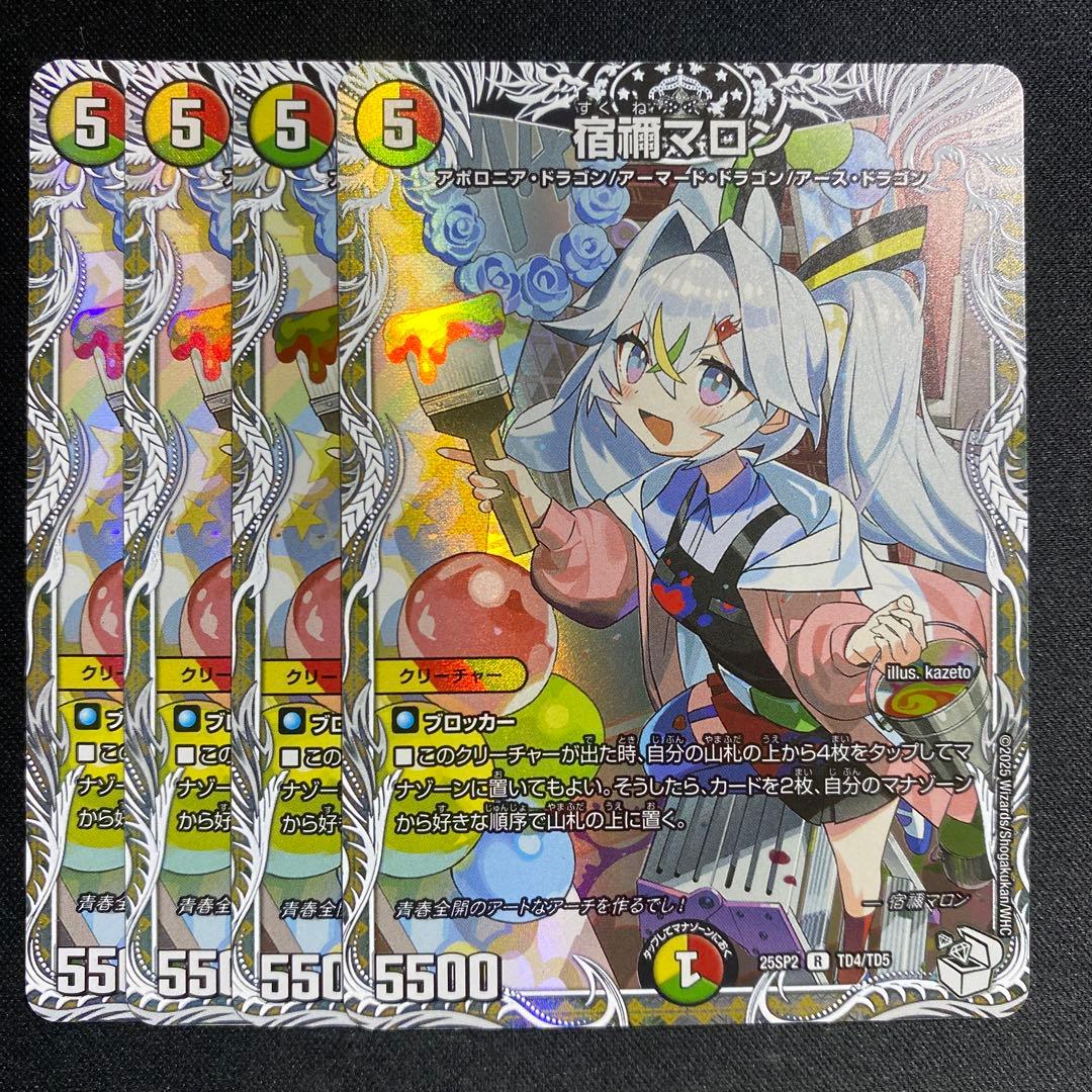 宿禰マロン キャラプレミアムトレジャー ドラゴン娘 4枚セット キャラプレミアムトレジャー】デュエルマスターズ DM25SP2 TD4/TD5