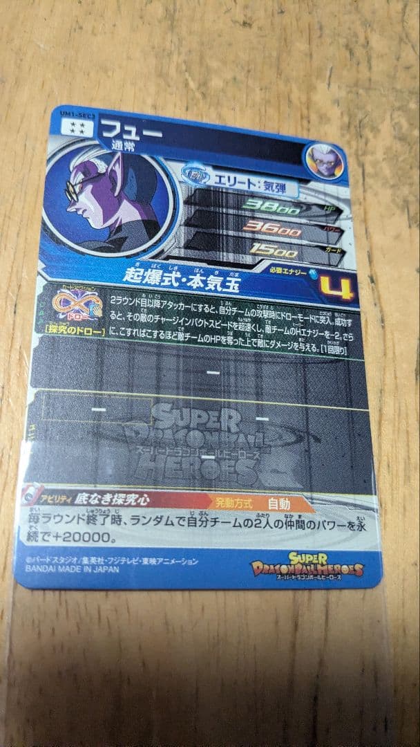 UM1 SEC3 フュー SDBH スーパードラゴンボールヒーローズ - メルカリ