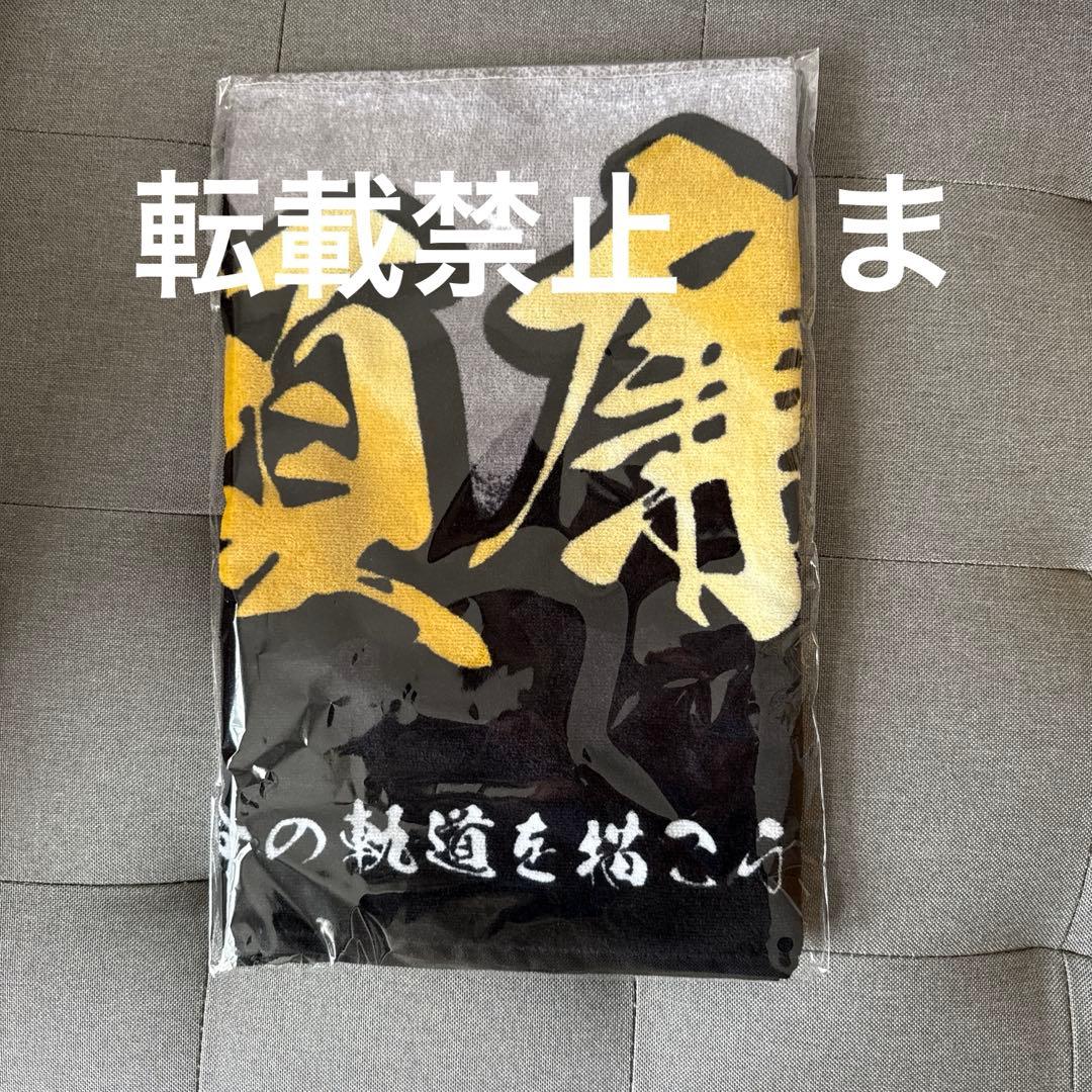 公式グッズKing & Prince 永瀬廉さんネームタオルうちあげ花火2025