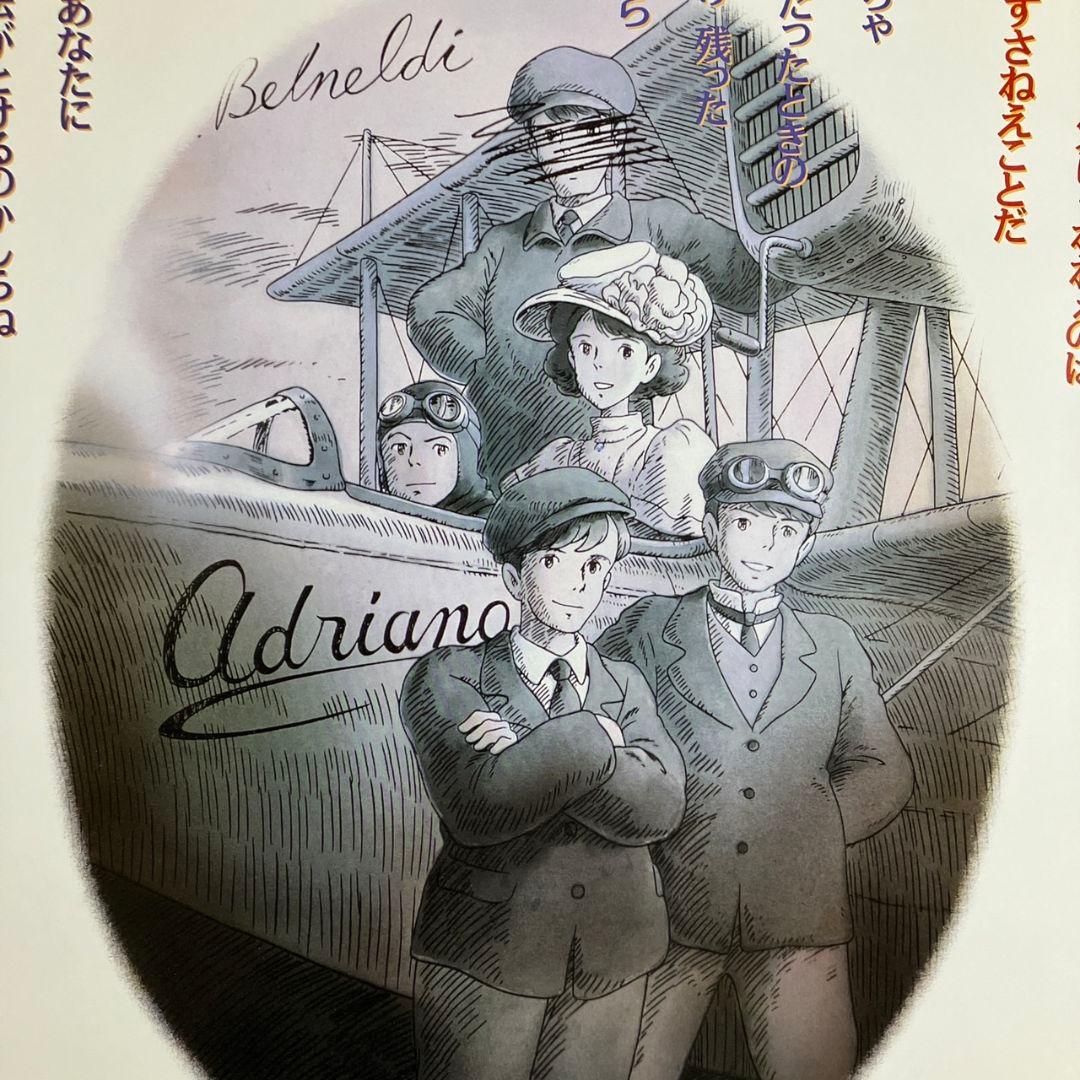 紅の豚」非売品ポスター ポルコ ジーナ 宮崎駿 ジブリ アニメ 映画