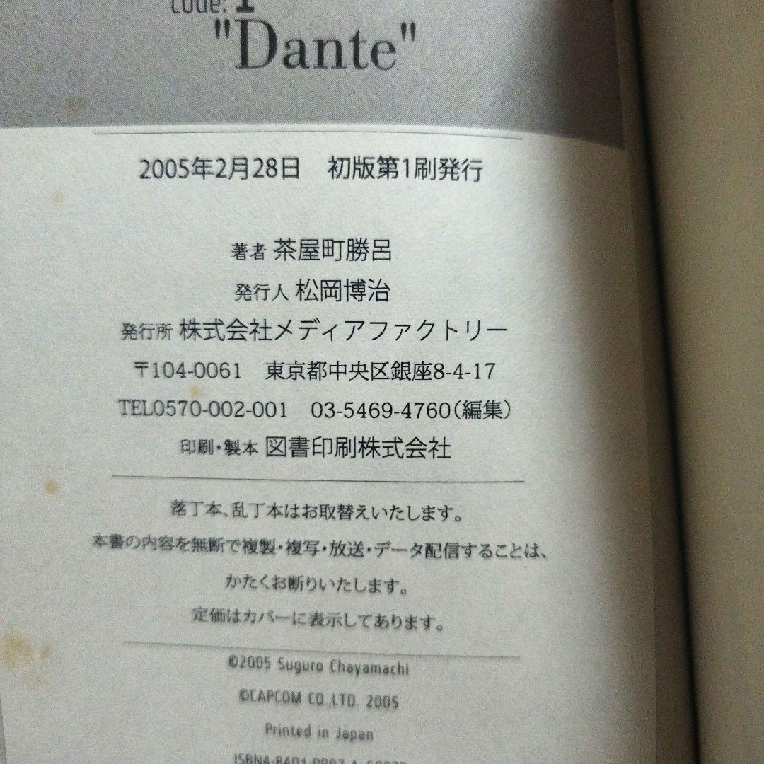 デビルメイクライ3 漫画 茶屋町勝呂 ダンテ 初版 Devil May Cry - メルカリ