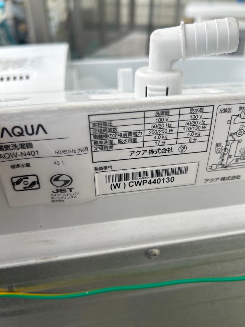 2023年製AQUA 二槽式洗濯機 AQW-N401 現地引き取り限定