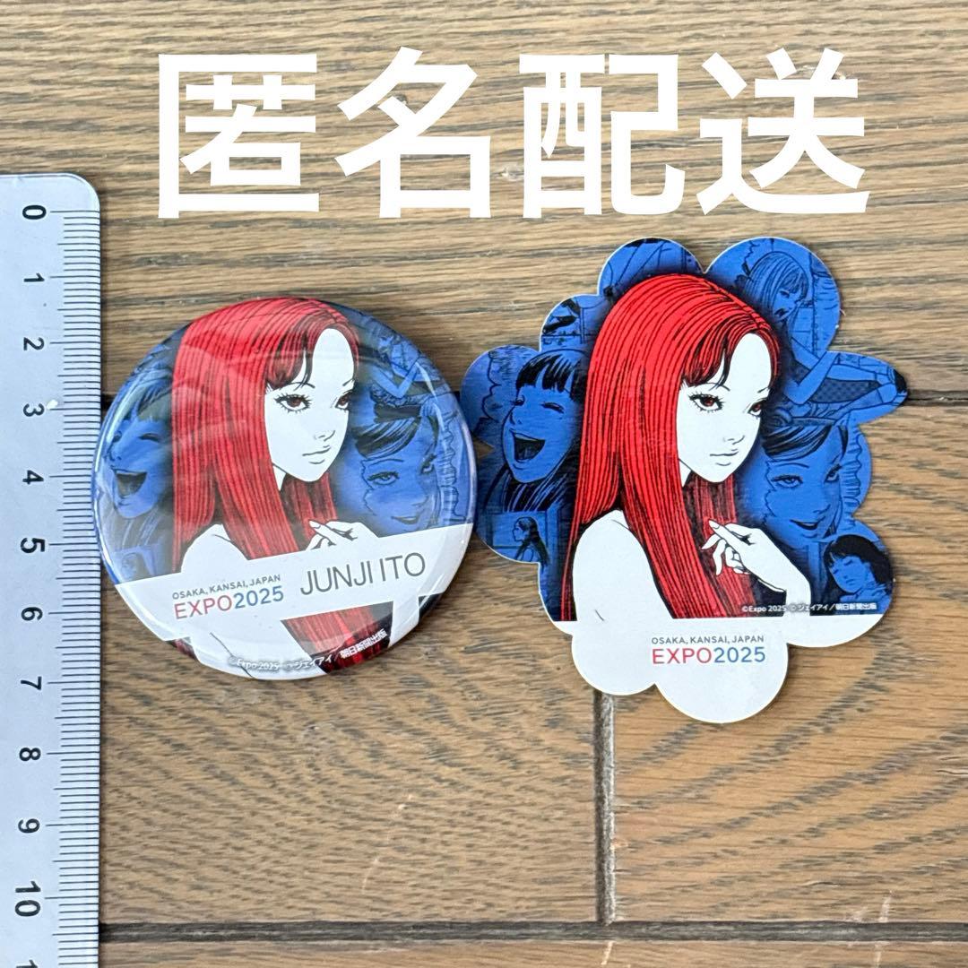 万博 伊藤潤二 JUNJI ITO 缶バッジ ステッカー 富江 ミャクミャク