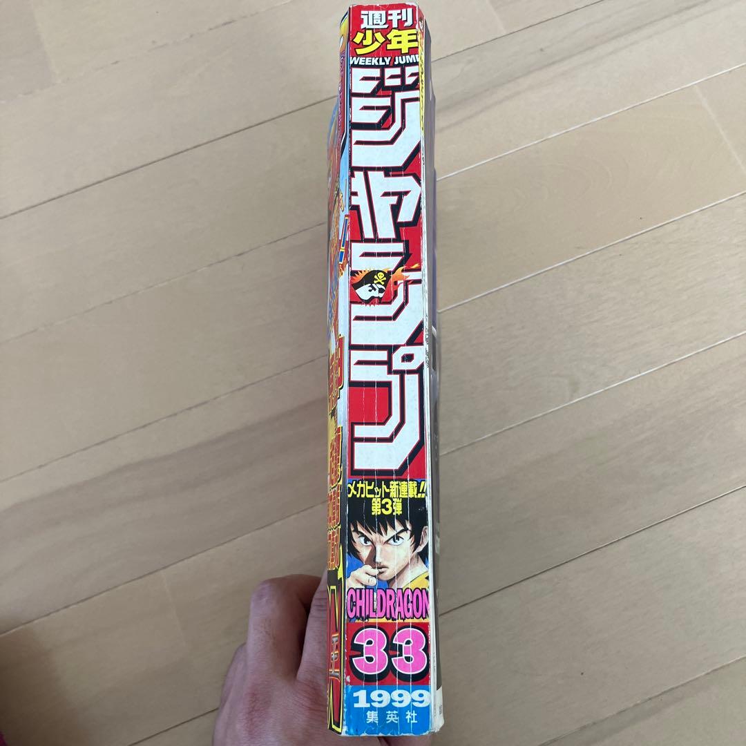 週刊少年ジャンプ 第33号 CHILD DRAGON - メルカリ