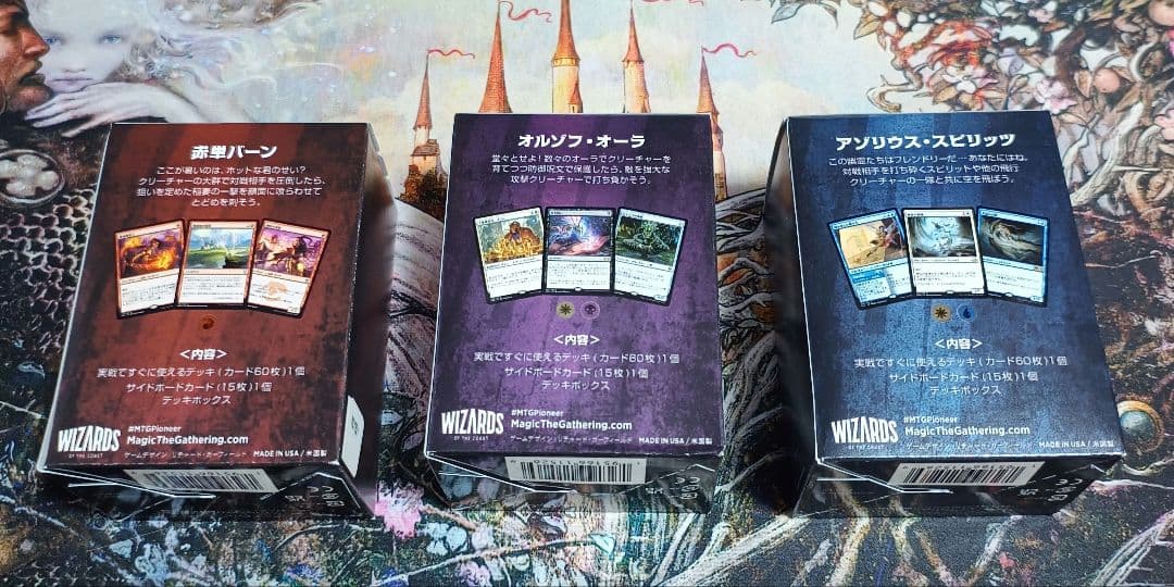 MTG パイオニアチャレンジャーデッキ 未開封3種セット 日本語版