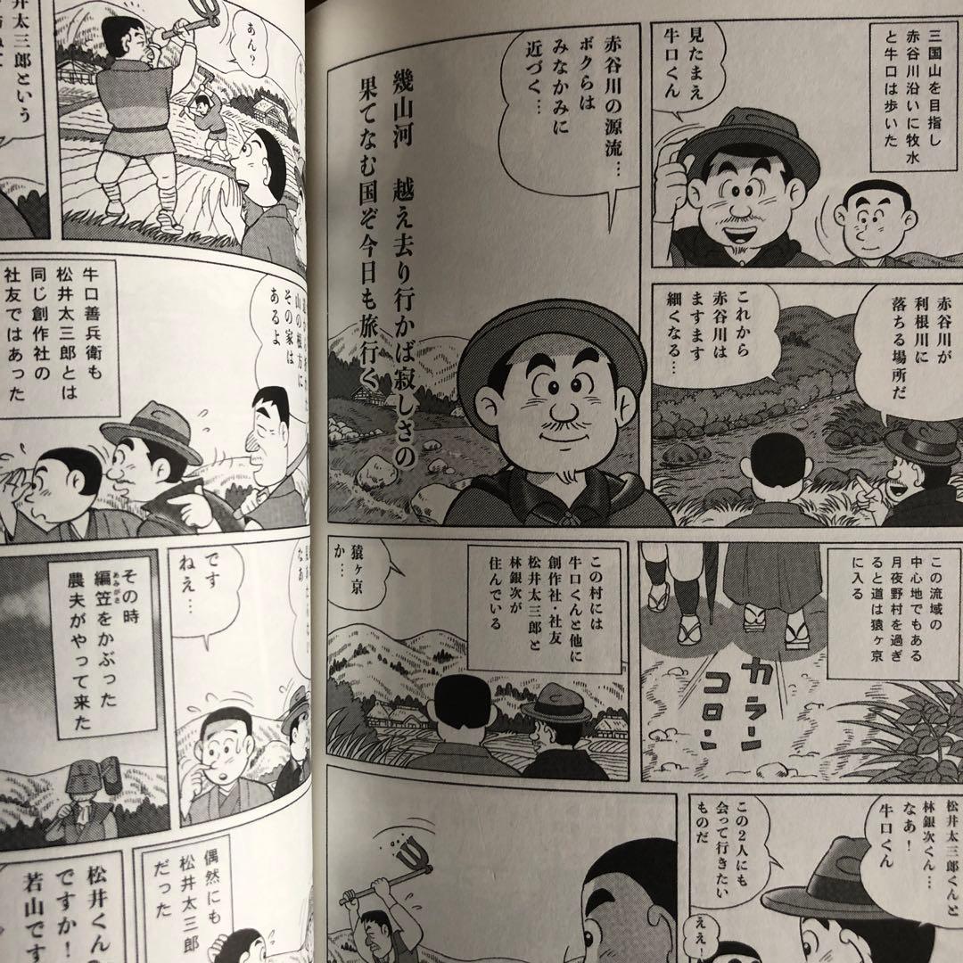 新品マンガ 若山牧水 みなかみ紀行 - メルカリ