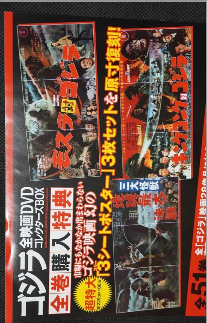 ゴジラ全映画DVDコレクターズBOX全61巻 - メルカリ