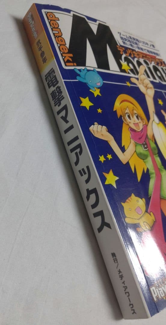 未開封付属品付き】電撃PlayStation 電撃MANIAX - メルカリ